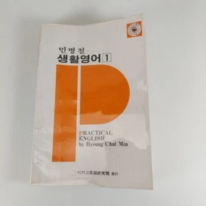 Practical English 1 Byoung Chul Min Korean & English Language Book 1980 PB - Picture 1 of 12