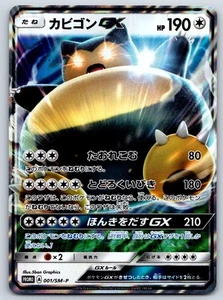 Tarjeta Pokémon LP Snorlax GX - SM-P: Sun & Moon Promos 001/SM-P - Imagen 1 de 2