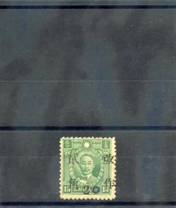 CHINA Sc 535 m20(SG 692F)*F-VF LH 1943B 20/13c BL GREEN, P121/2, HONAN, $45 - Picture 1 of 1
