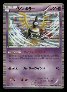 2013 Heavy Played Pokemon Sigilyph 033/076 Megalo Cannon BW9 Japanese - Picture 1 of 2