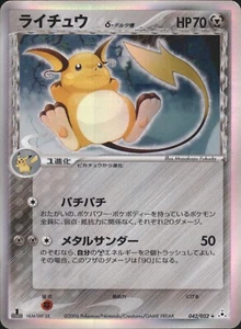 Raichu Delta Species Pokemon 2006 Holo EX Holon Phantoms Japanese 042/052 - Picture 1 of 2