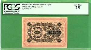 KOREA 1904 10 SEN P7 PCGS 25 제일은행 봉황 10전 - Picture 1 of 2