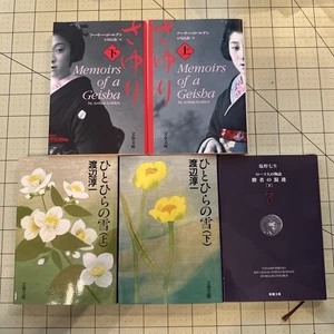 Lot of 5 Japanese Paperback Bunko Books Novels History B0999 - Bild 1 von 1