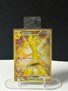 Pokemon Chinese Prize Turn CSV4C 162 Gholdengo ex UR Full Art NM - Bild 1 von 5