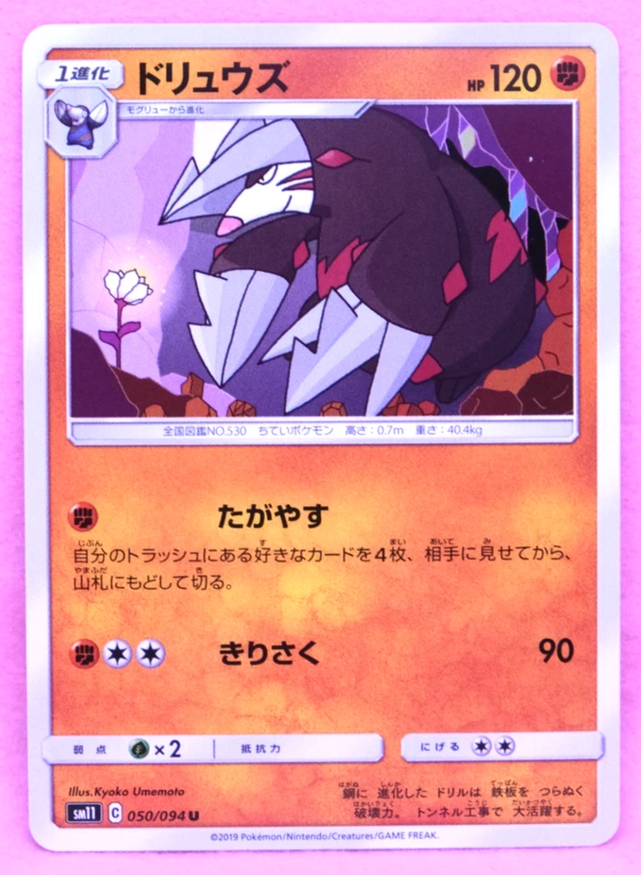 Excadrill 2019 SM11 050/094 U Gamefreak Nintendo Pokemon Card Japanese F/S - Image 1 of 2
