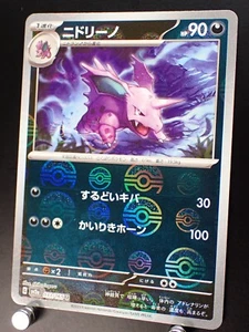 Pokemon 151 SV2a Nidorino 033/165 PokeBall Reverse Holo ERROR Japanese - Picture 1 of 7