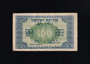 F.C. ISRAEL , 100 PRUTA 1952 , MBC ( VF ) , UN POCO SUCIO , P.12c . - Bild 1 von 2