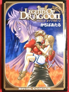 LEGEND DRAGOON MANGA Japanese First Edition Slight Wear Discoloration - Picture 1 of 1