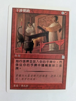 Chinese Control of the Court Portal 3K MTG NM Free shipping with tracking - Image 1 of 2