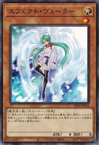 Effect Veiler SD43-JP018 (Common) Yugioh Japanese NM - Image 1 of 1