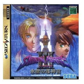 Shining Force 3 Scenario 3: Jajingu in the Ice: Sega Saturn Used 2