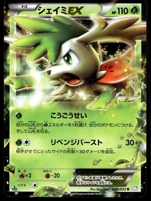 Japanese Pokemon Shaymin EX 005/052 BW3: Psycho Drive EXC - Image 1 of 2