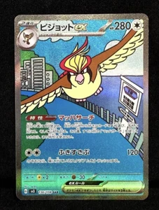 Pidgeot ex SAR 136/108 Ruler of the Black Flame SV3 Pokemon Card Japanese - Picture 1 of 3
