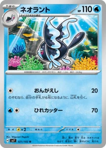 Pokemon Card sv7 021/102 Lumineon U Stellar Miracle - Picture 1 of 2