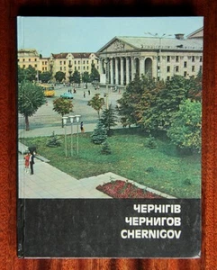 Ukrainische Stadt Tschernigow - Sowjetisches Fotoalbum 1980 Tschernihiw - Bild 1 von 20