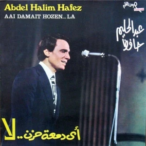 LP Abdel Halim Hafez : Aai Damait Hozen La عبد الحليم حافظ = أي دمعة حزن لا - Picture 1 of 3