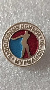 Vintage Soviet Pin Badge Speed Skating Murmansk 1991 Sport Olympic USSR - Picture 1 of 2