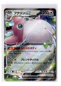 Wigglytuff ex - 040/165 Sv2a: Pokemon Card 151 Double Rare (JPN) - NM - POKEMON - Picture 1 of 2