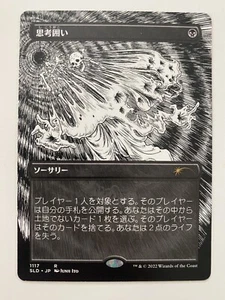 Thoughtseize *Non-Foil* JP SECRET LAIR: Junji Ito MT/NM MTG Combined Shipping - Picture 1 of 3