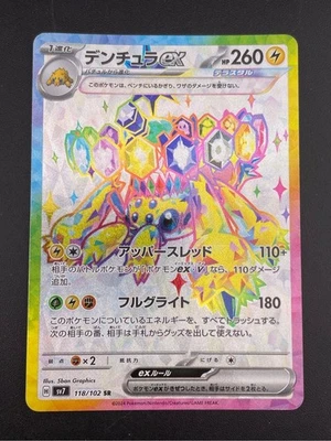 Galvantula ex SR 118/102 SV7 Stellar Miracle Pokemon Card Japanese 2025 NM - Image 1 of 2