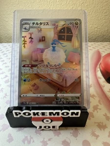 Altaria 194/172 S12a: Vstar Universe Holo (Japanese): Pokemon - NM - Picture 1 of 3