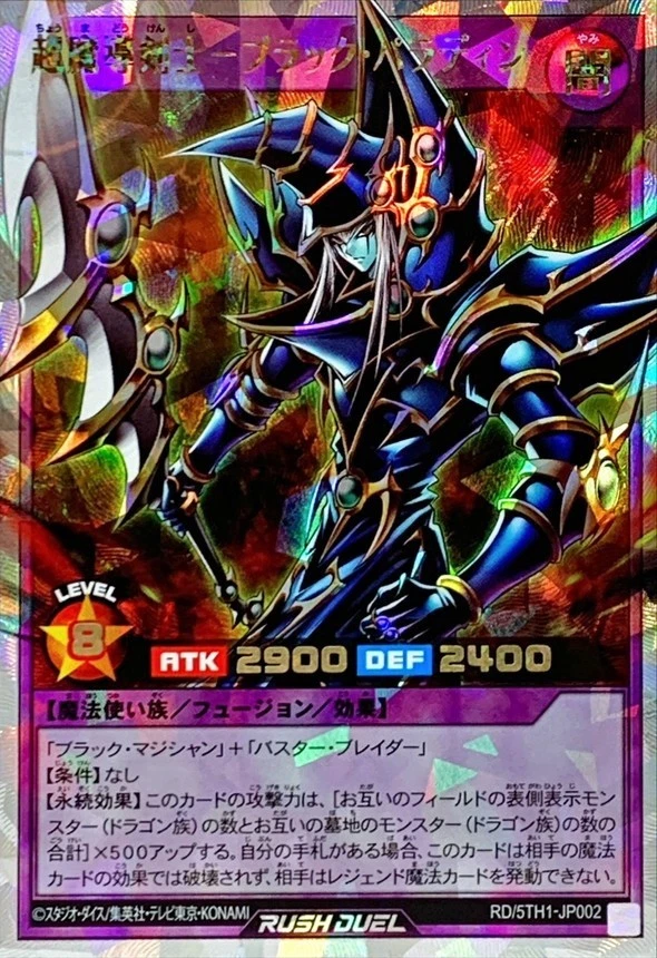 Dark Paladin RD/5TH1-JP002 [ORR] Over Rush Rare/Japanese/Yu-Gi-Oh! - Image 1 of 2
