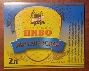 DISTRIBUTOR ITALIA - HOLODOV - ZHIGULI BEER label mint 2 litr 4.50 % BEER BARRE - Picture 1 of 1
