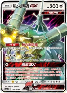 Pokemon S-Chino Sol y Luna Celesteela GX RR CSM2aC 030 Holo Arte Completo Casi Nuevo - Imagen 1 de 2