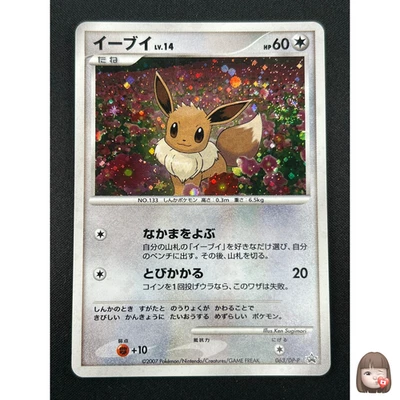[NM] Eevee Pokemon Card Japanese 063/DP-P DP Card Exchange Promo Holo DR72 - Image 1 of 4