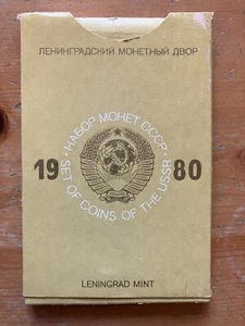 1980 USSR CCCP Set of coins Soviet Union USSR CCCP 1980 Leningrad Mint - Picture 1 of 5