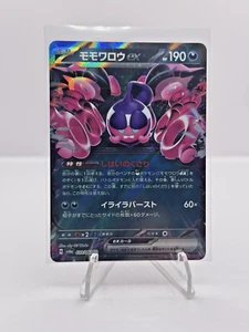 Pecharunt ex 039/064 Sv6a: Night Wanderer Holo (Japanese) - Picture 1 of 2