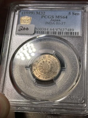 PCGS MS64 Japan 5 Sen 1899 - Image 1 of 2