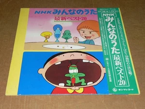 Lp/ Nhk Everyone'S Song Top 20 Red Demon And Blue Angel Pants Tsutomu-Kun It'S M - Picture 1 of 9