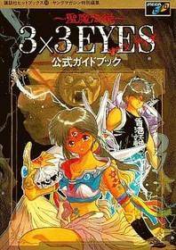 3x3 Eyes Mega CD RPG Official Guide Book for Seima Densetsu