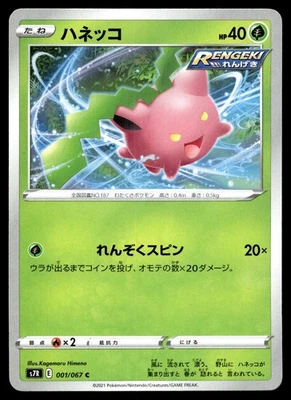 Pokemon Card Hoppip C 001/067 s7r Blue Sky Stream Japanese - Image 1 of 2