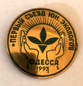 PRIMER CONGRESO DE JÓVENES ECOLOGISTAS en ODESSA, UCRANIA en 1993 PIN (RARO VRY LTD) - Imagen 1 de 7