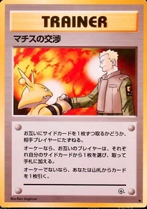 Pokémon TCG - Lt. Surge's Treaty - Wizards Gym Heroes NM Japanese - Picture 1 of 3