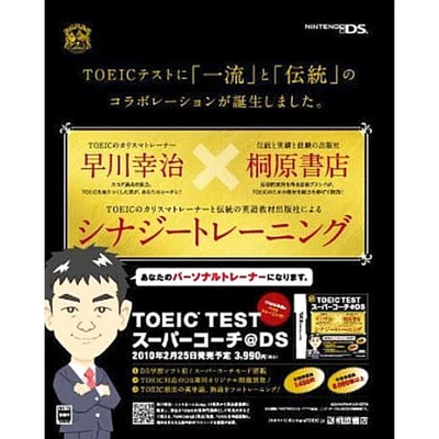 Toeic Test Super Coach@DS Nintendo DS NDS NTSC-J CIB - Image 1 of 4