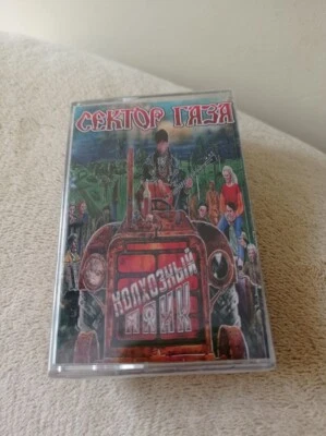 SEKTOR GAZA "Колхозный панк" cassette tape сектор газа юрий хой ussr kino punk - Image 1 of 3