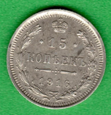 Rusia 500 plata 15 kopeks 1916. Moneda XF-UNC 3011 Foto 1 de 2