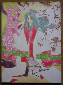 Saemi Takahashi Artbook – Kira kira Kaoru – Edizione Giapponese - Foto 1 di 1