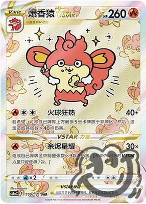 Pokémon TCG Chinese Sword & Shield CS6aC-155/131 SAR Simisear VSTAR HOLO Card - Image 1 of 2