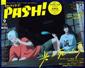 PASH! Sep 2025 Japanese Magazine anime BL Hikaru ga shinda natsu Tougen Anki - Picture 1 of 2
