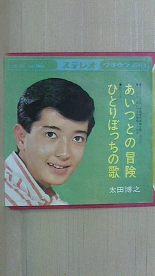 Tadashi Kinoshita Adventure with Him 03'01" Hiroyuki Ota 17cm EP Record Mint - Image 1 of 2