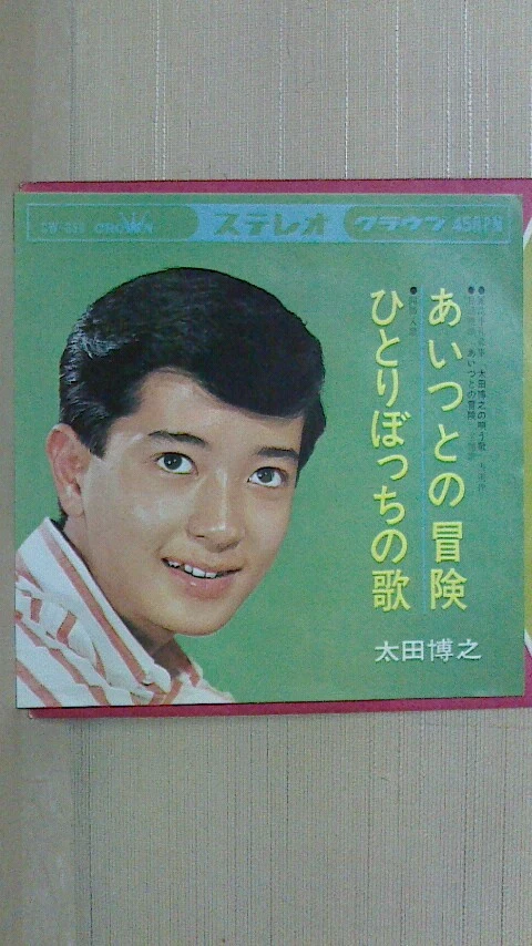 Tadashi Kinoshita Adventure with Him 03'01" Hiroyuki Ota 17cm EP Record Mint - Image 1 of 2