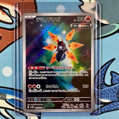 Iron Moth 069/066 Art Rare - Pokemon Future Flash SV4M - Japanese AR - Image 1 of 3