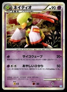 XATU 043/070 SOULSILVER COLLECTION JAPANESE POKEMON TCG - Picture 1 of 2