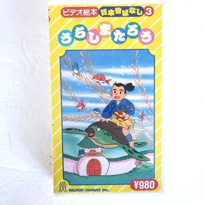 Vtg Japanese Folk Tales Video Picture Book Urashima Taro Japanese Language VHS - Picture 1 of 7