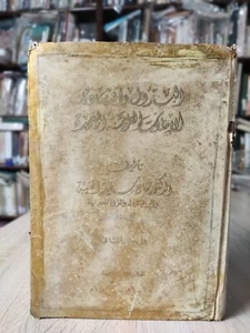 1990 Emirates Economy petroleum UAE p2 البترول وأقتصاديات الإمارات المتحدة - Bild 1 von 24