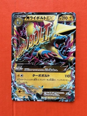 Mega Manectric-EX Phantom Forces 024/088 RR XY4 Mega Pokemon Cards Japanese 2014 - Image 1 of 2